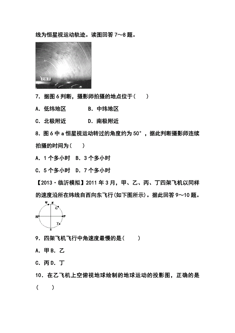 —河北武安市二中高三8月份地理试卷及答案_第3页