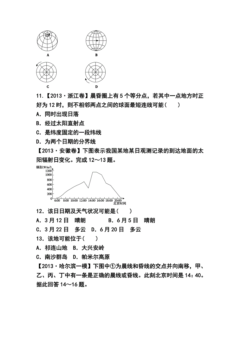 —河北武安市二中高三8月份地理试卷及答案_第4页