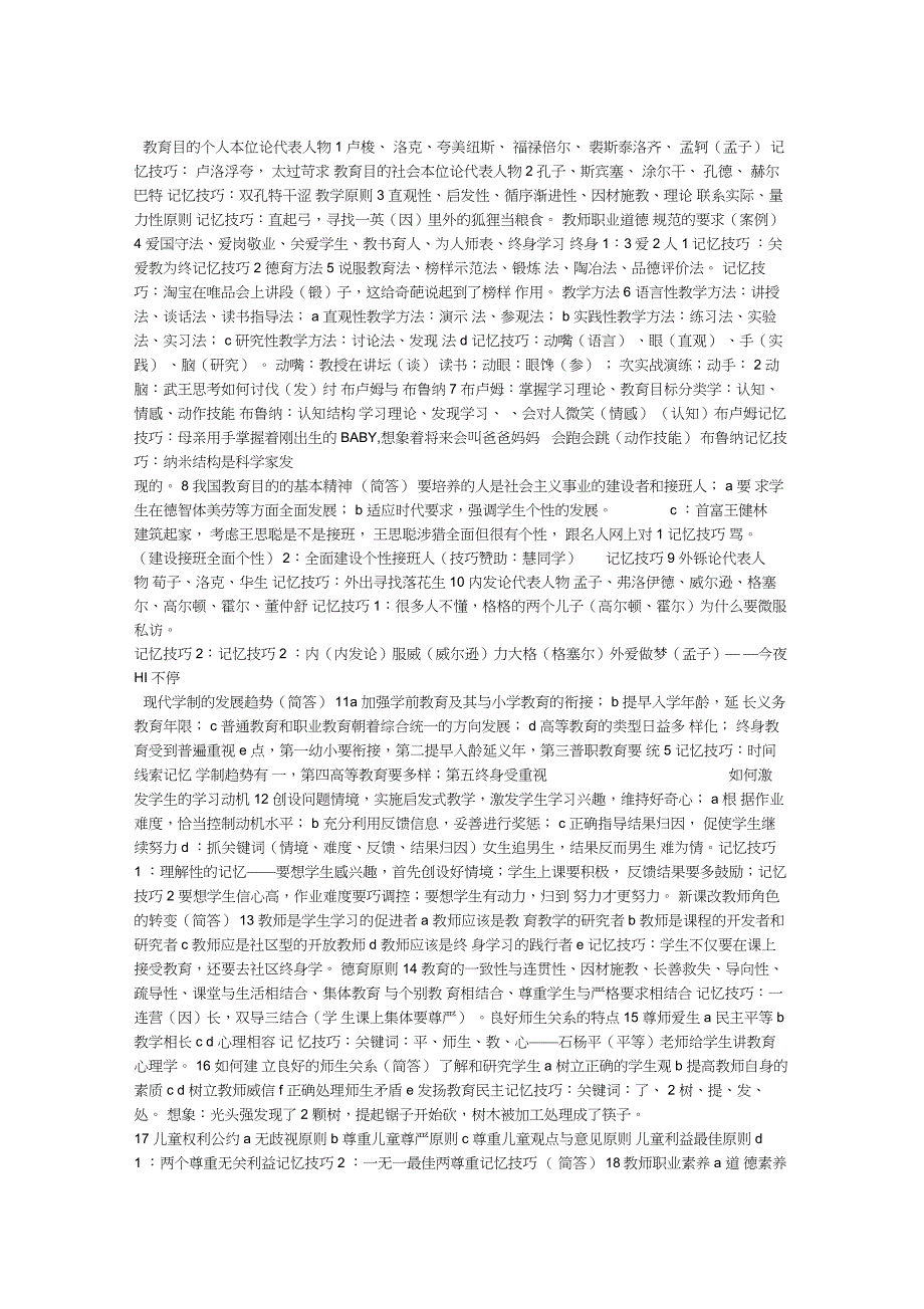 2016教育学心理学记忆口诀资料_第1页