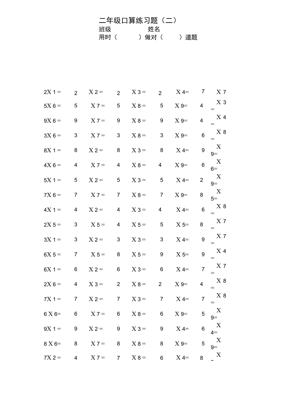 (完整)二年级上册口算练习题(2)_第4页