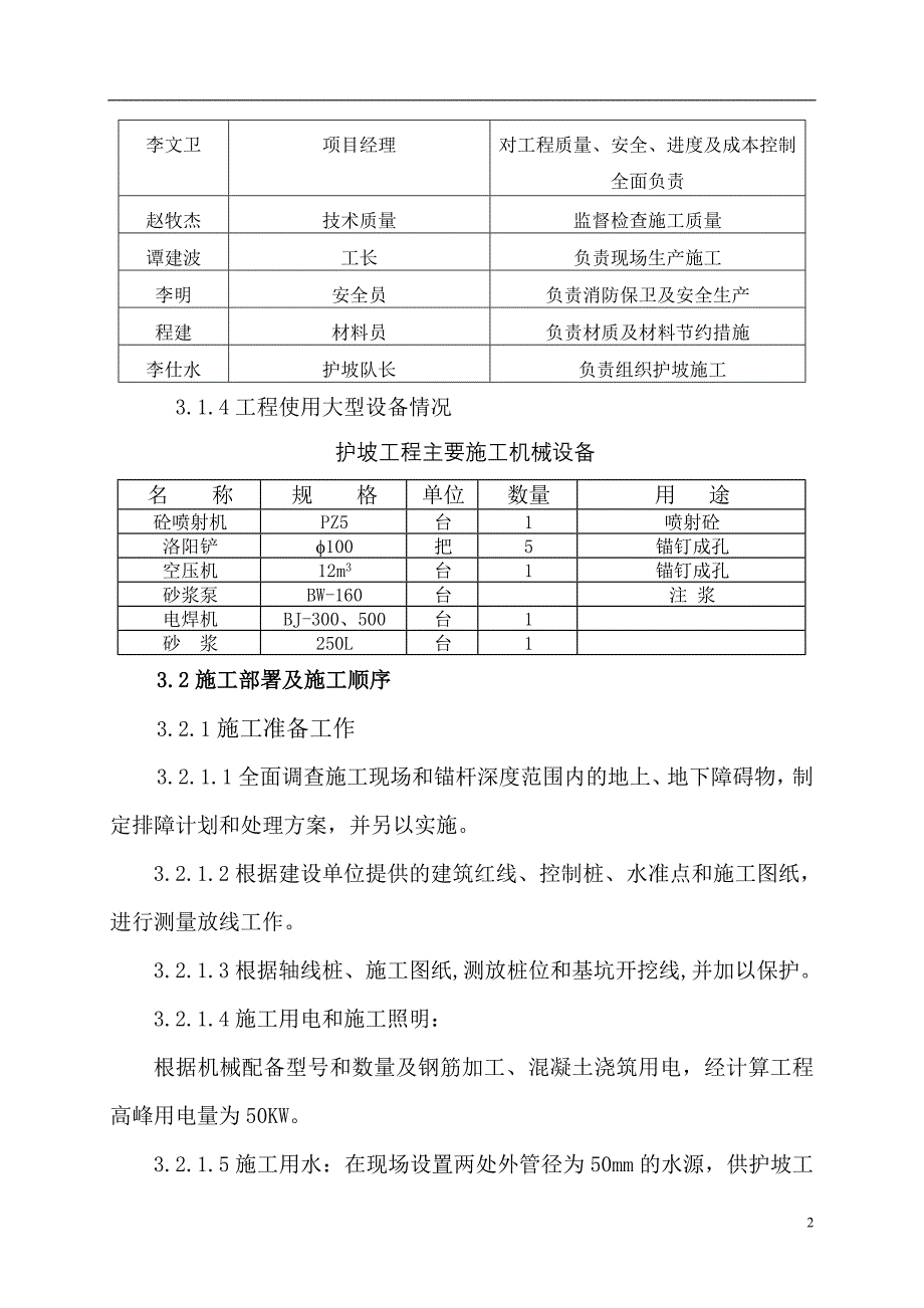 《施工方案》锅炉房_第4页