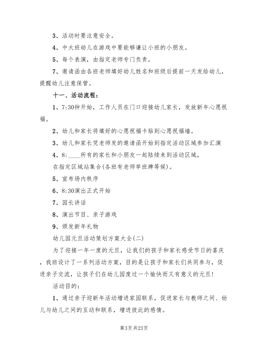 2022年关于幼儿园元旦活动的策划方案_第3页