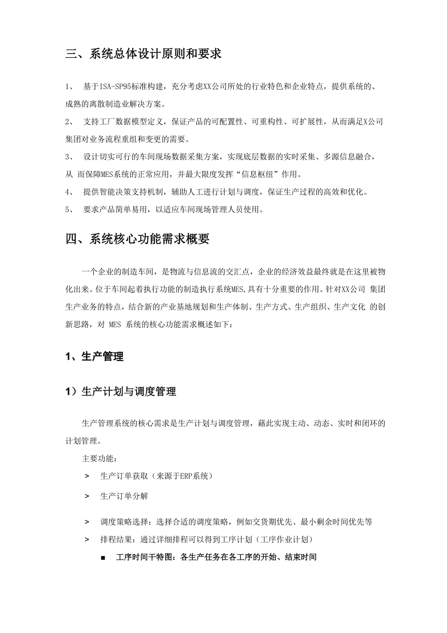 MES系统需求规划概要_第3页