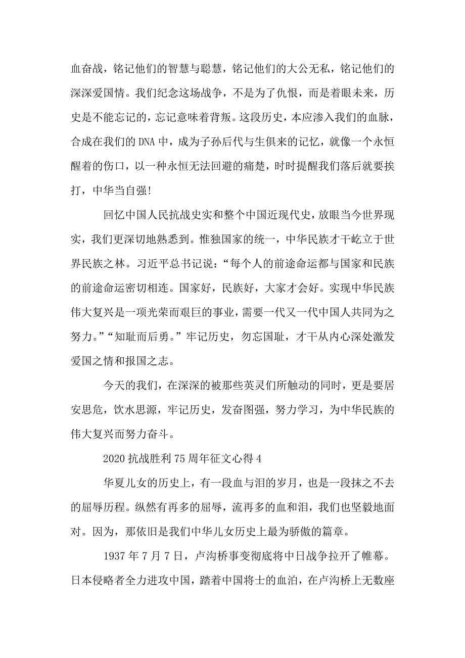 抗战胜利75周年征文600字最新【汇总】.doc_第4页