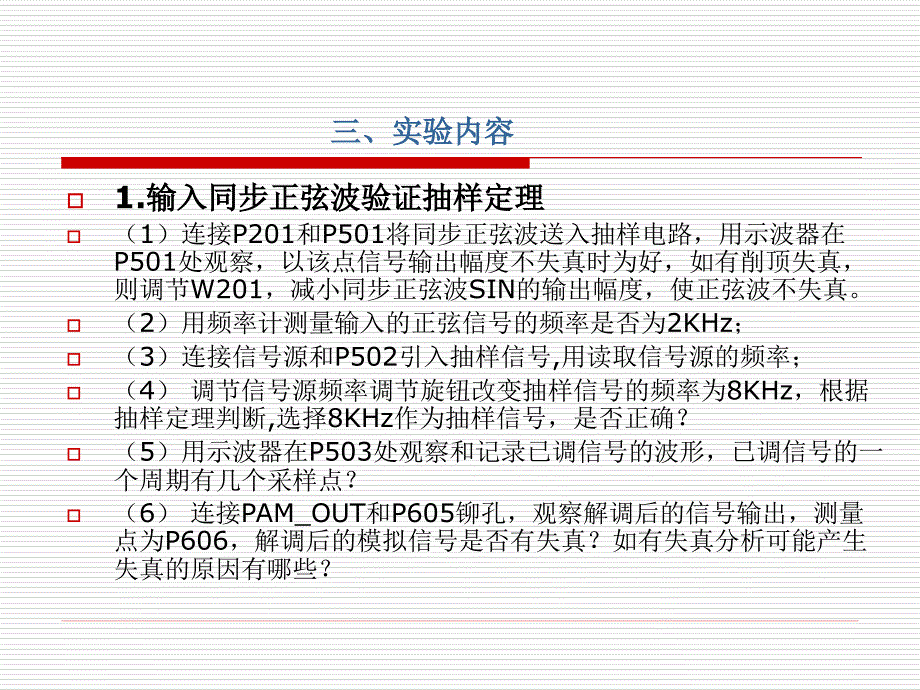 实验4 抽样定理与PAM通信系统实验_第3页