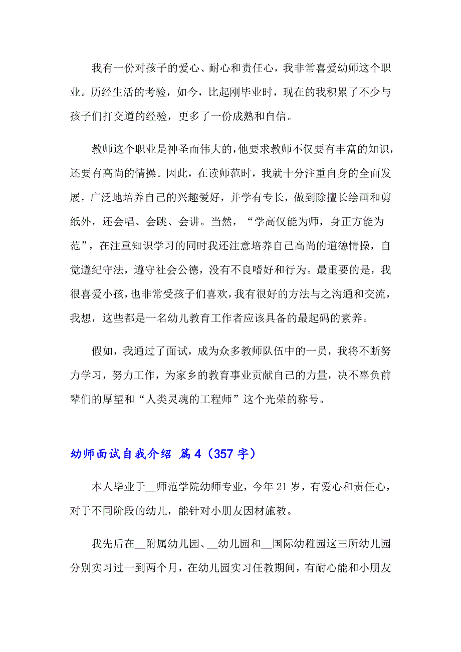 2023年有关幼师面试自我介绍范文合集5篇_第4页