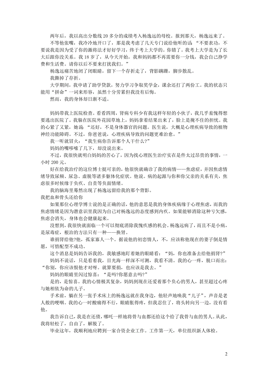 初中语文文摘情感一首我没有读懂的诗_第2页