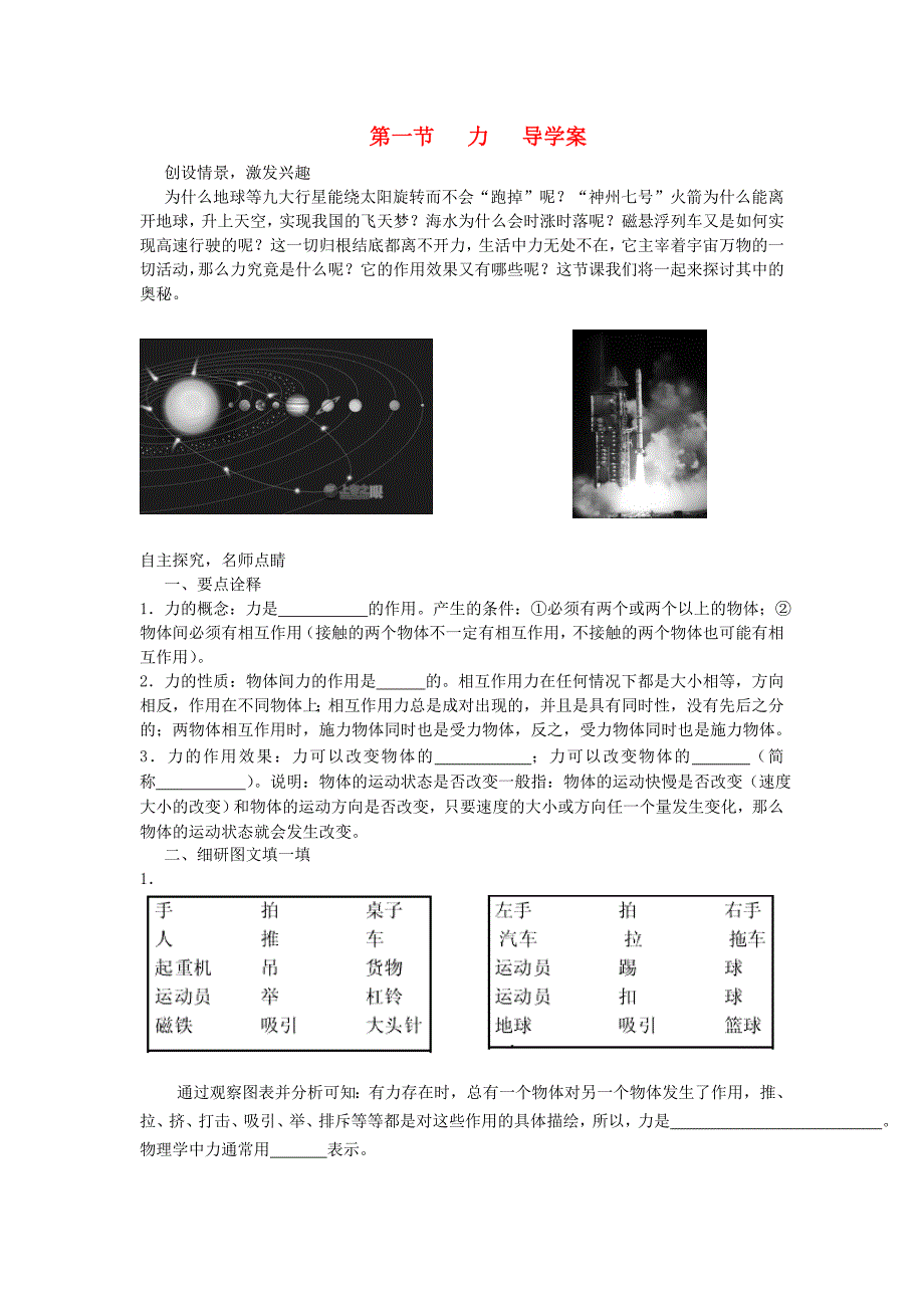 2013年八年级物理下册71力导学案（无答案）（新版）北师大版.doc_第1页