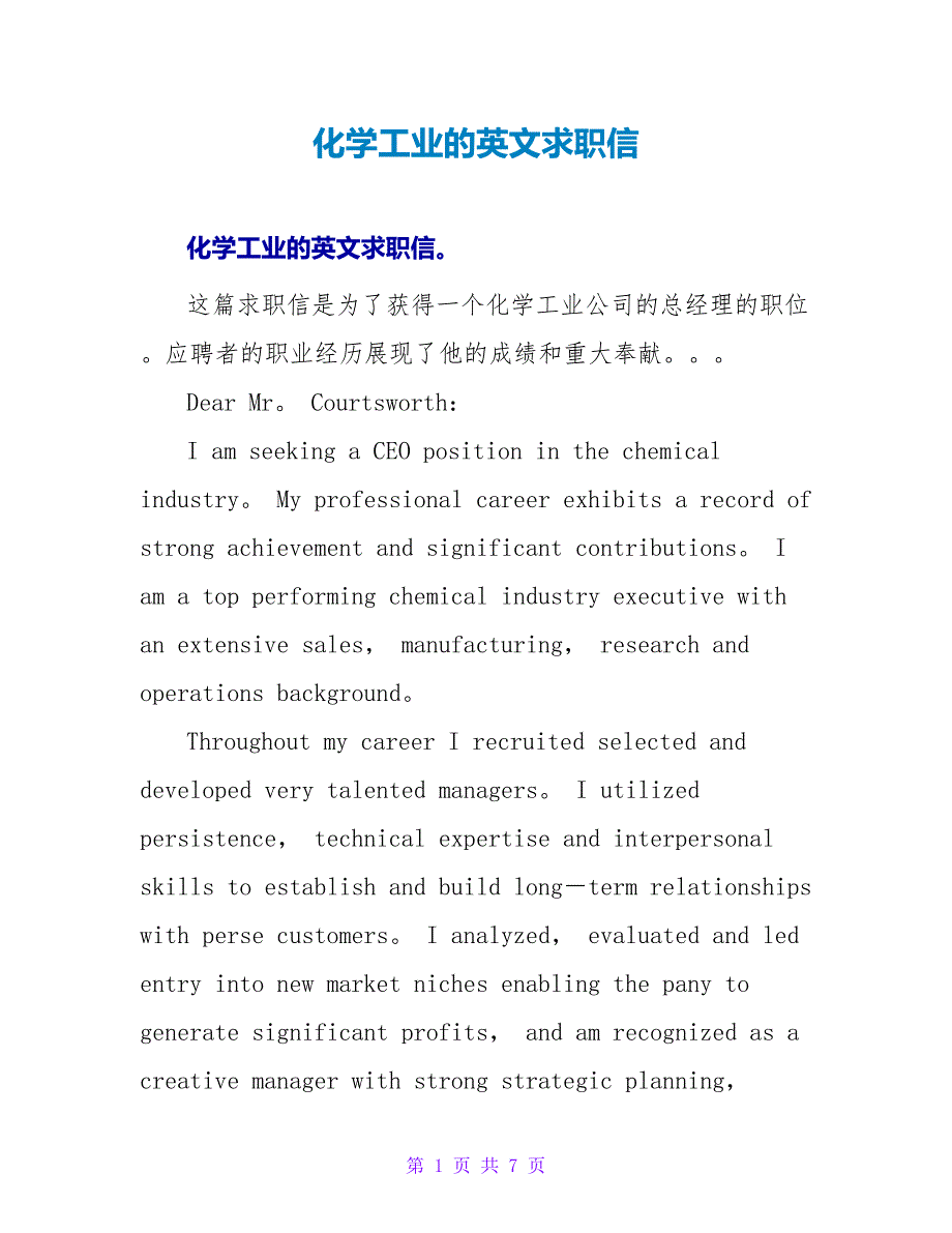 化学工业的英文求职信.doc_第1页