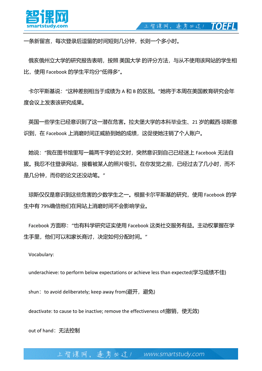 学生沉迷社交网站一托福阅读机经背景_第4页