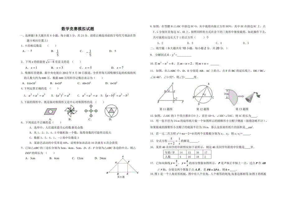 数学竞赛模拟试题_第1页