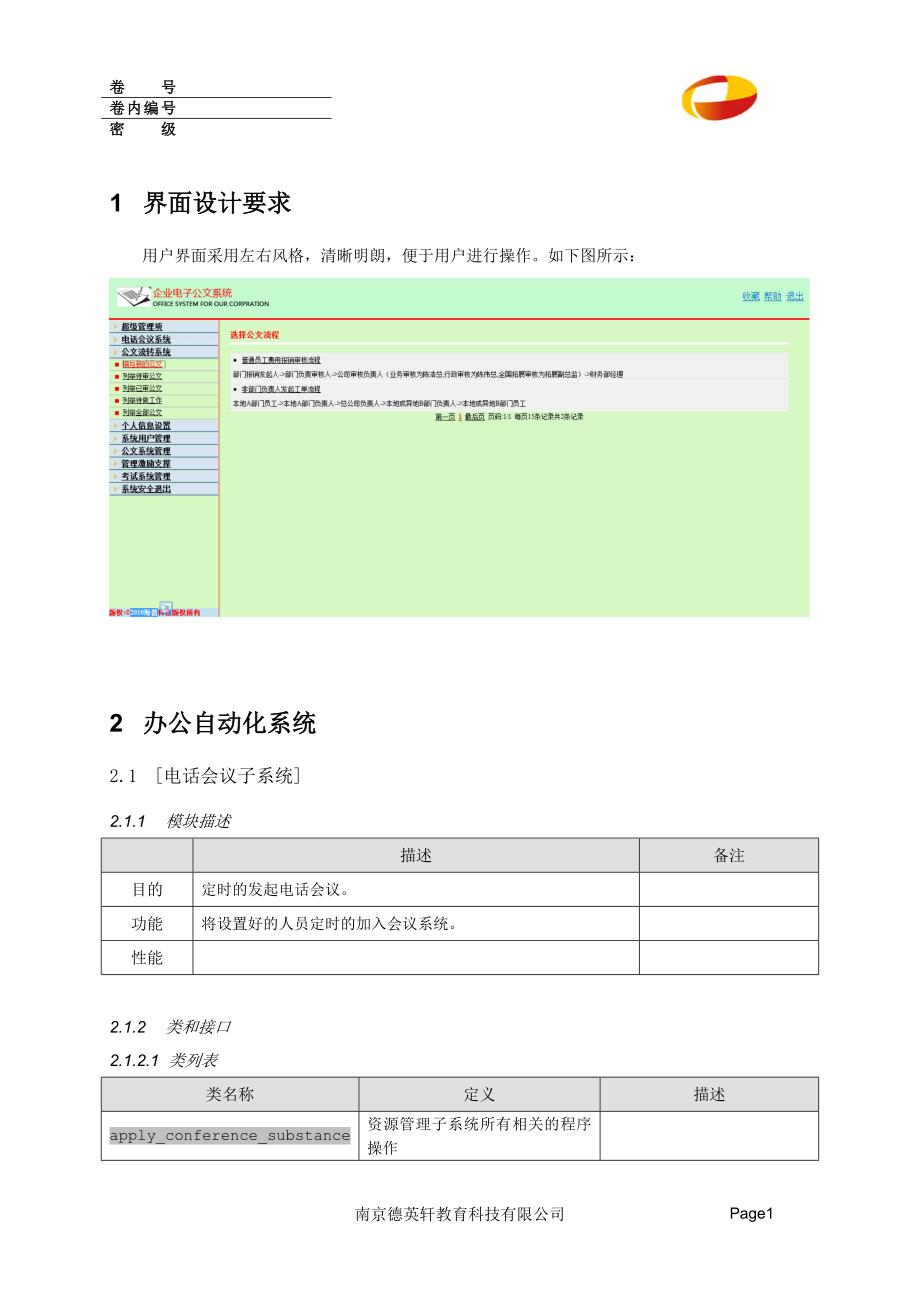 办公自动化系统详细设计说明书_第3页