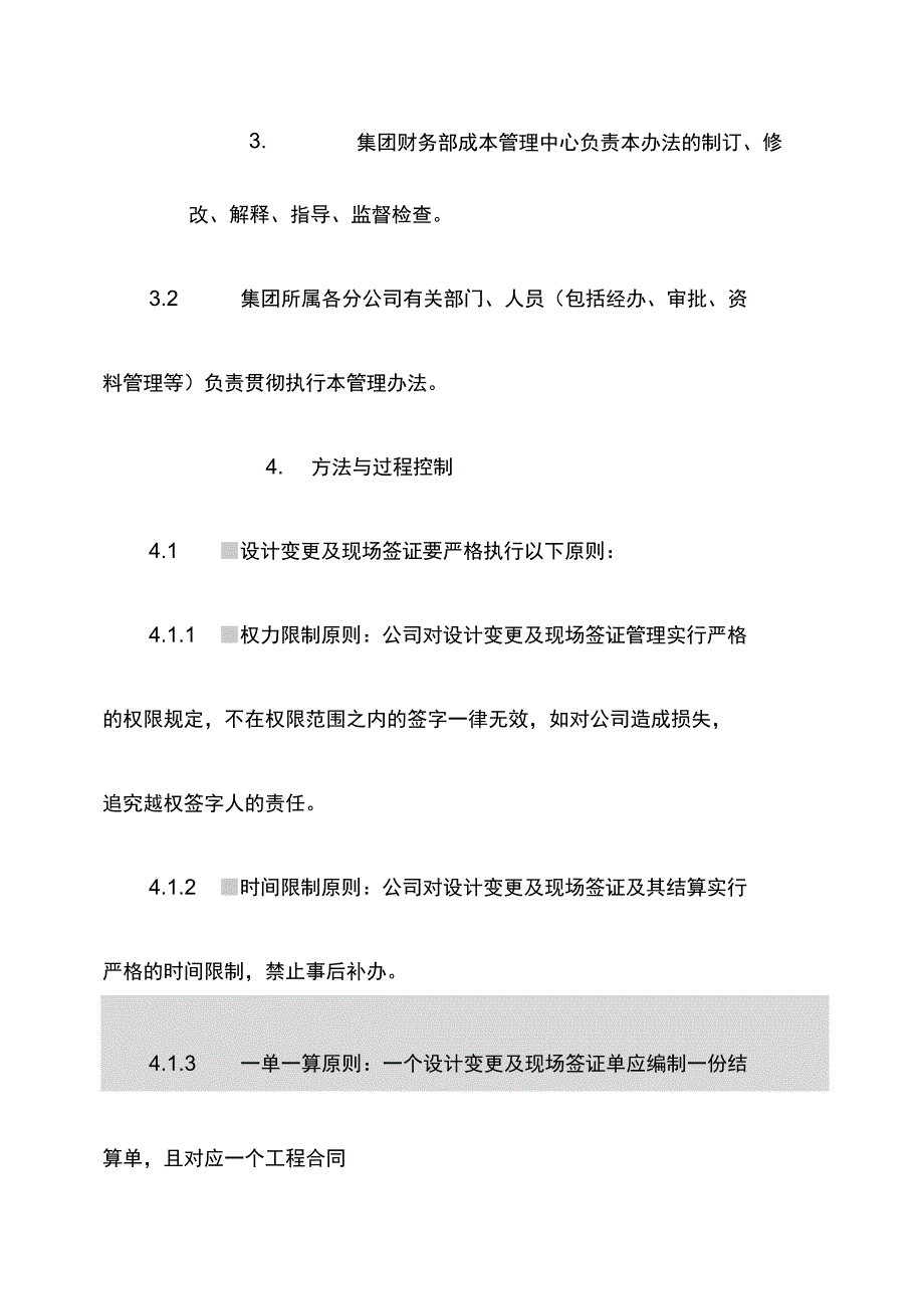 地产集团设计变更及现场签证管理办法_第2页