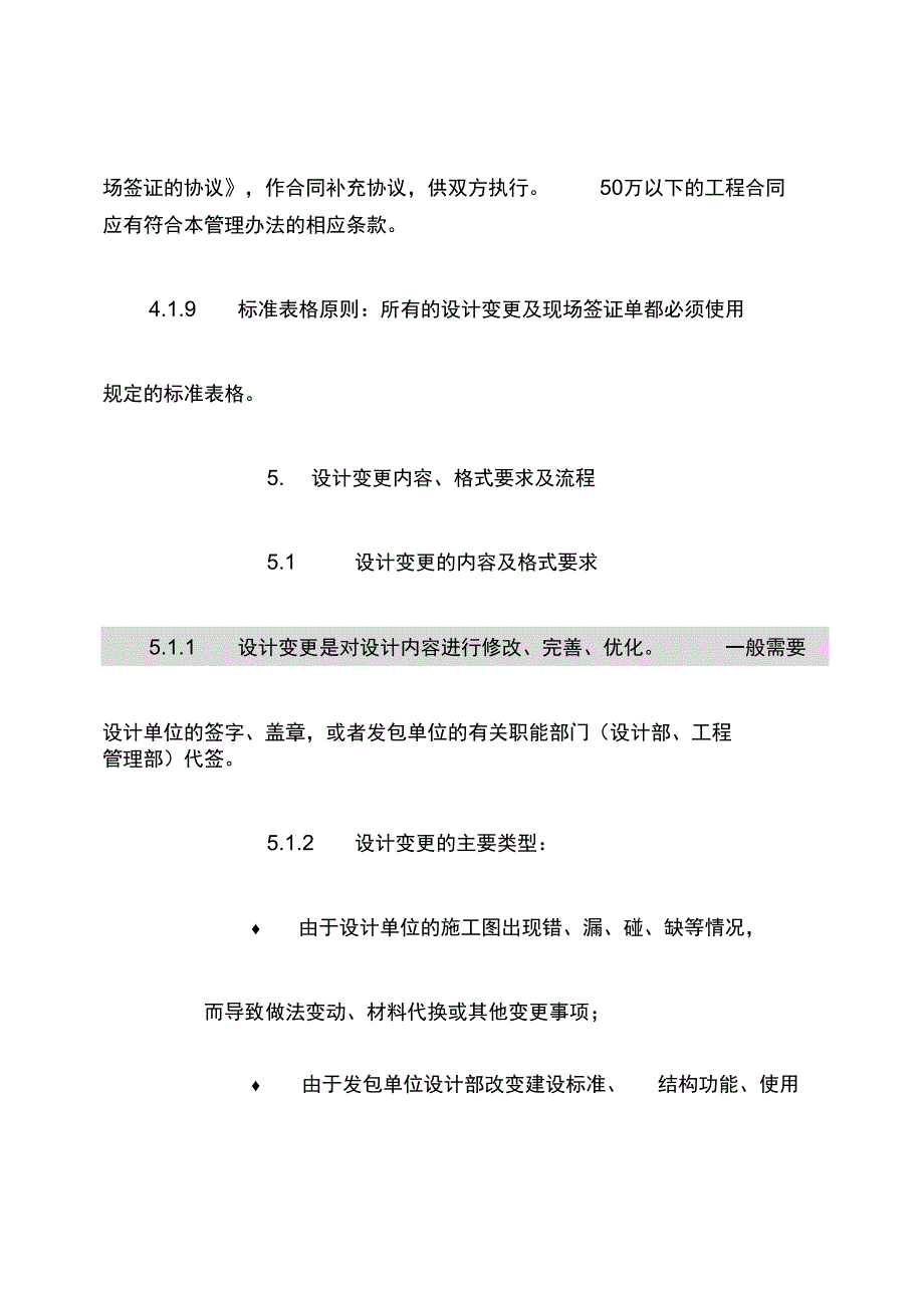 地产集团设计变更及现场签证管理办法_第4页