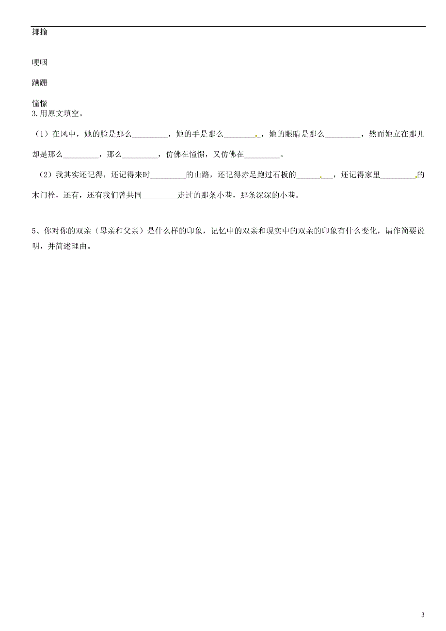 广东省河源中国教育学会中英文实验学校2015-2016学年七年级语文上册 第6课《小巷深处》讲学稿3（无答案） 语文版_第3页