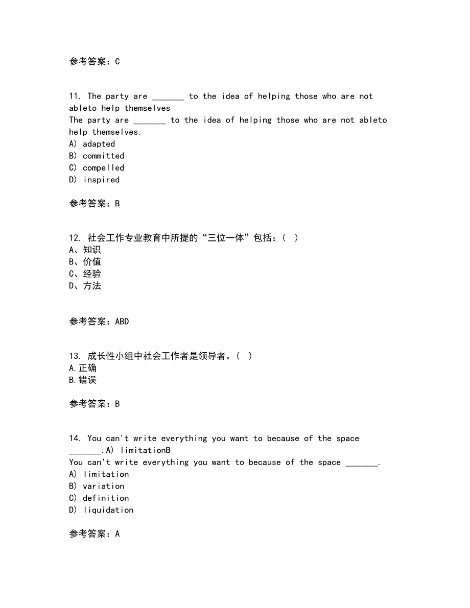 21春《社会工作实务》离线作业一辅导答案41_第3页