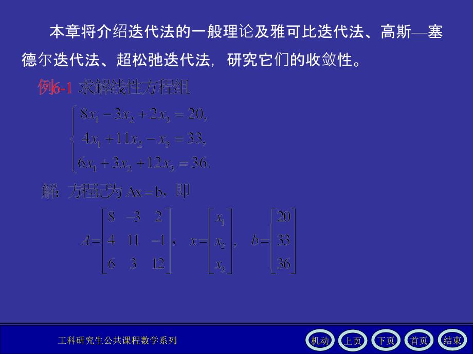 数值分析课件第6章_第3页