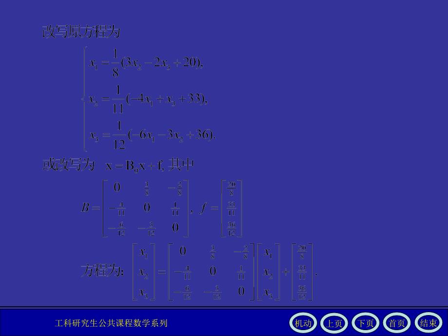 数值分析课件第6章_第4页