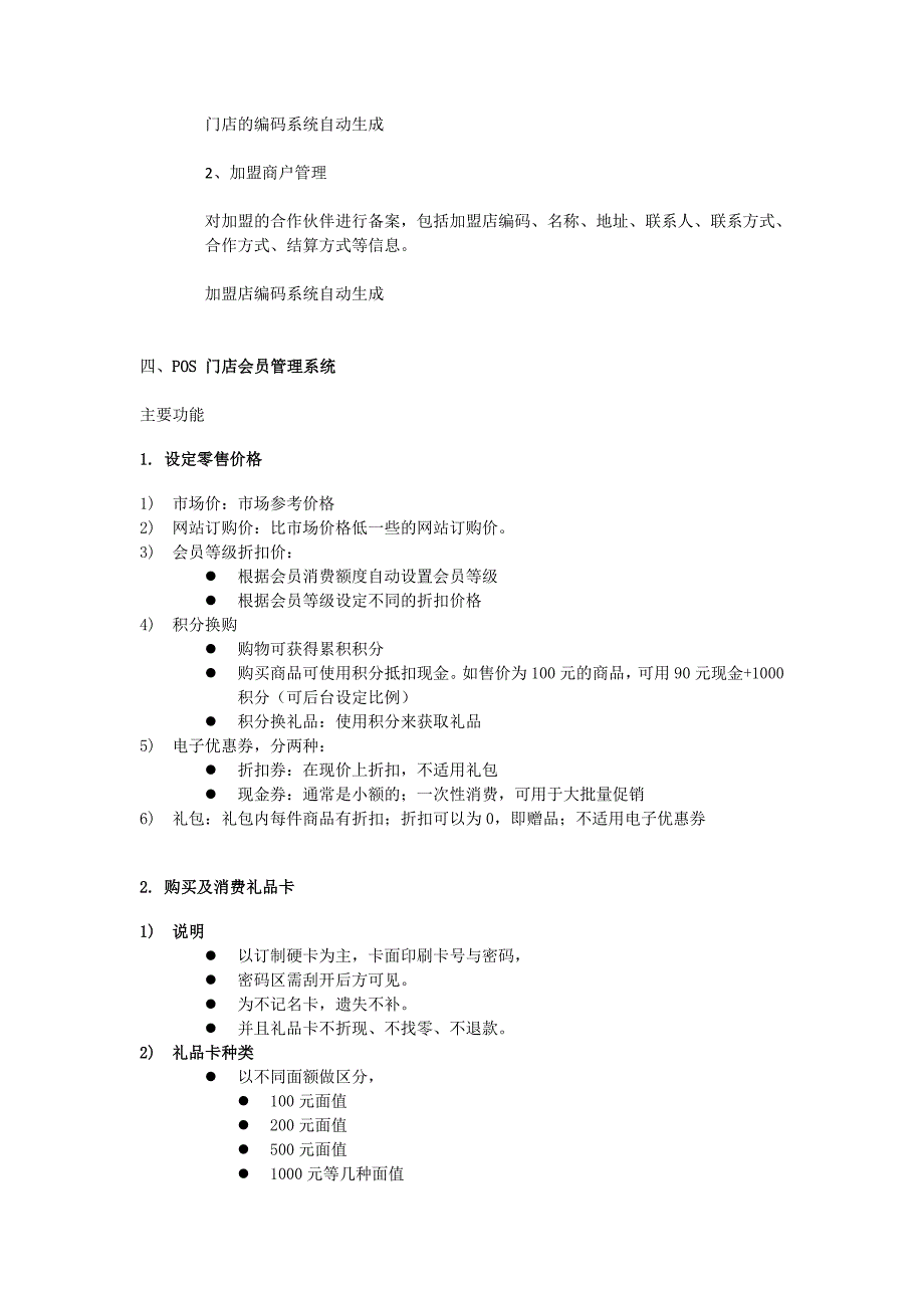 会员积分系统方案.doc_第2页