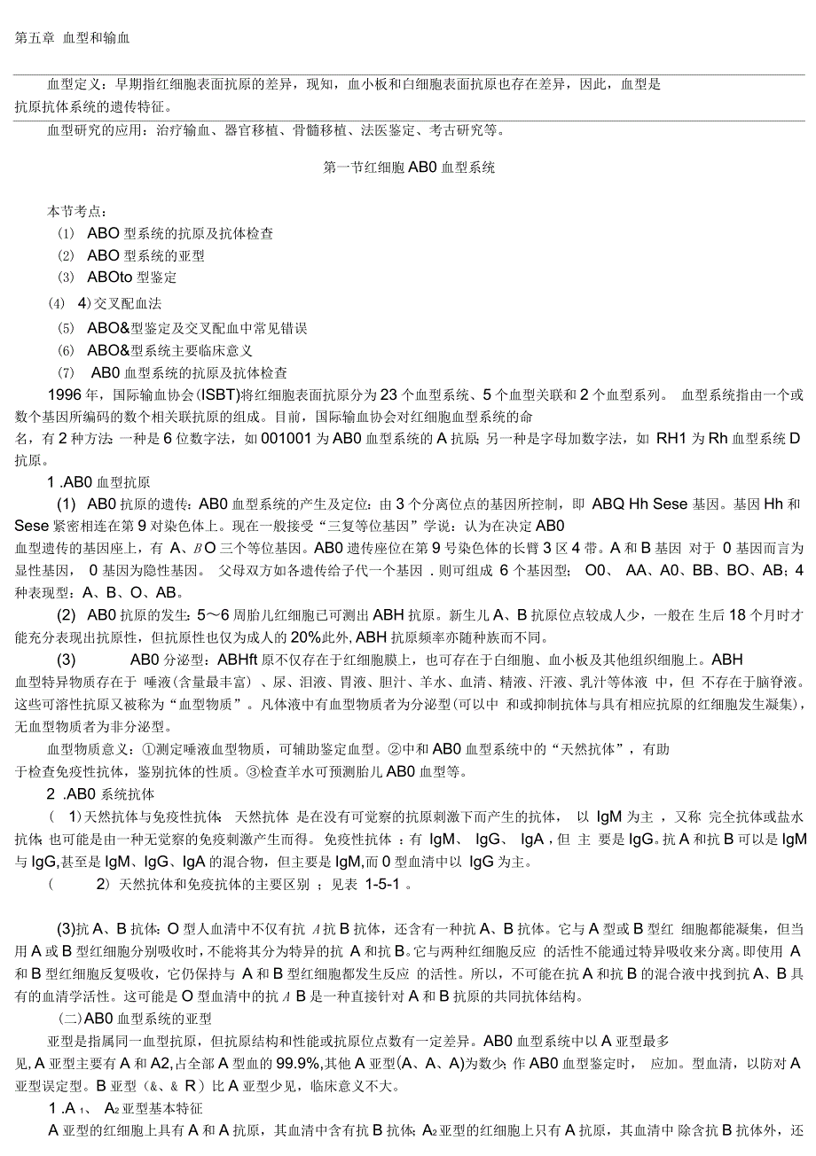 第五章血型和输血_第1页