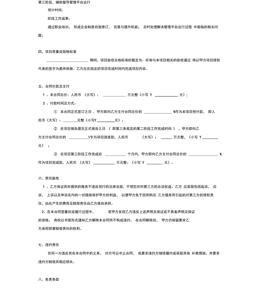 2018最新企业年度管理咨询合同协议_第4页