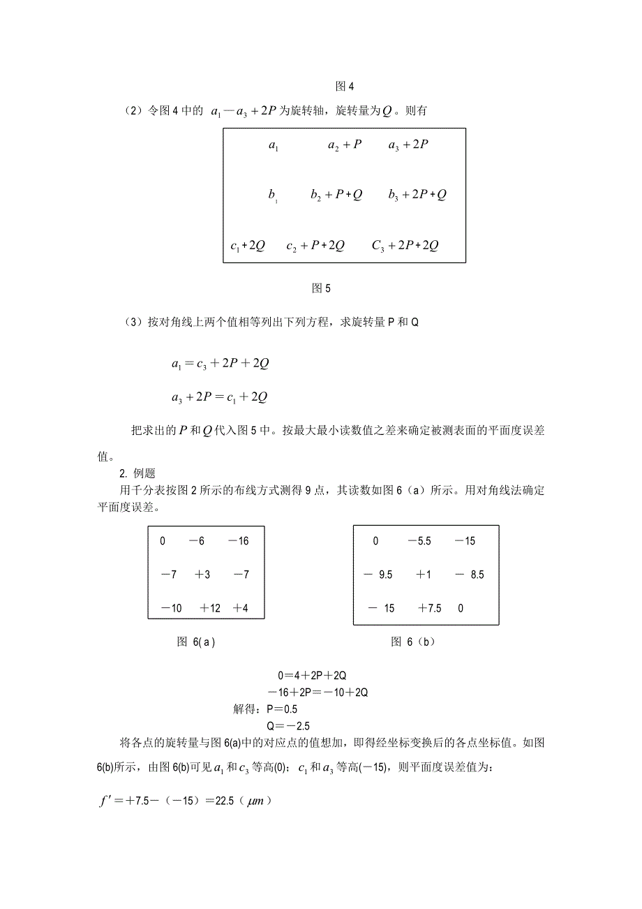 平面度误差的测量.doc_第3页