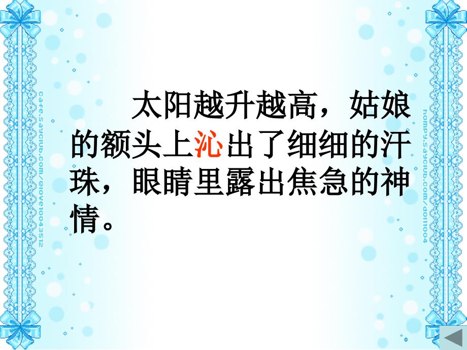 18、在金色的沙滩上_第4页