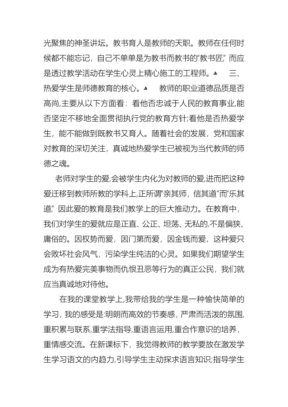 教师小学述职报告锦集4篇_第3页