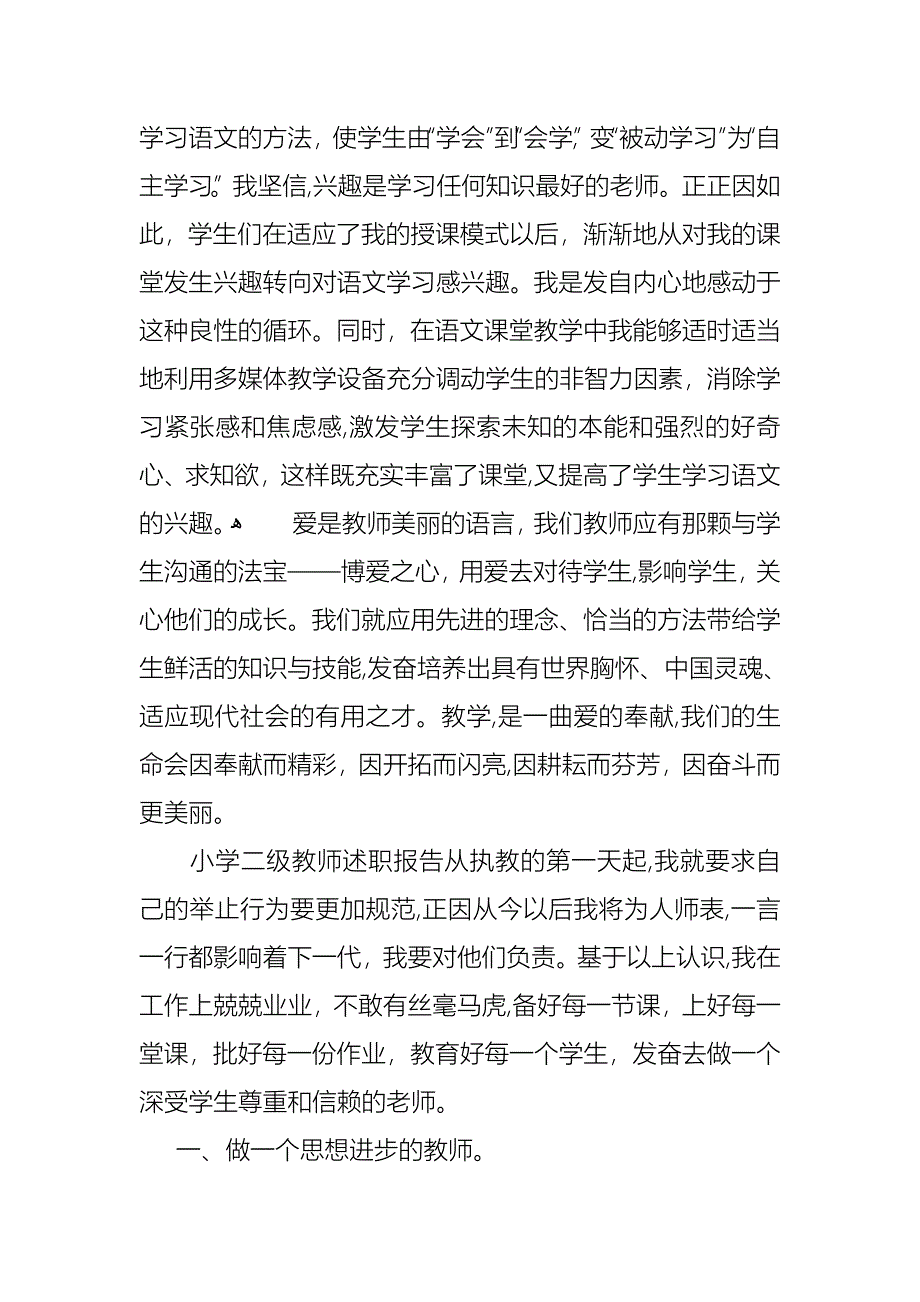 教师小学述职报告锦集4篇_第4页