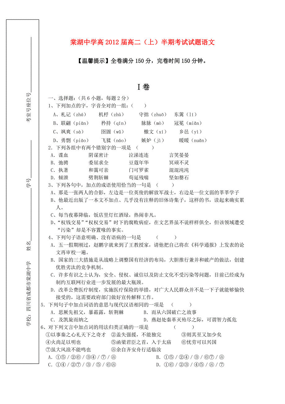 四川省棠湖中学1011高二语文上学期半期考试旧人教版会员独享_第1页