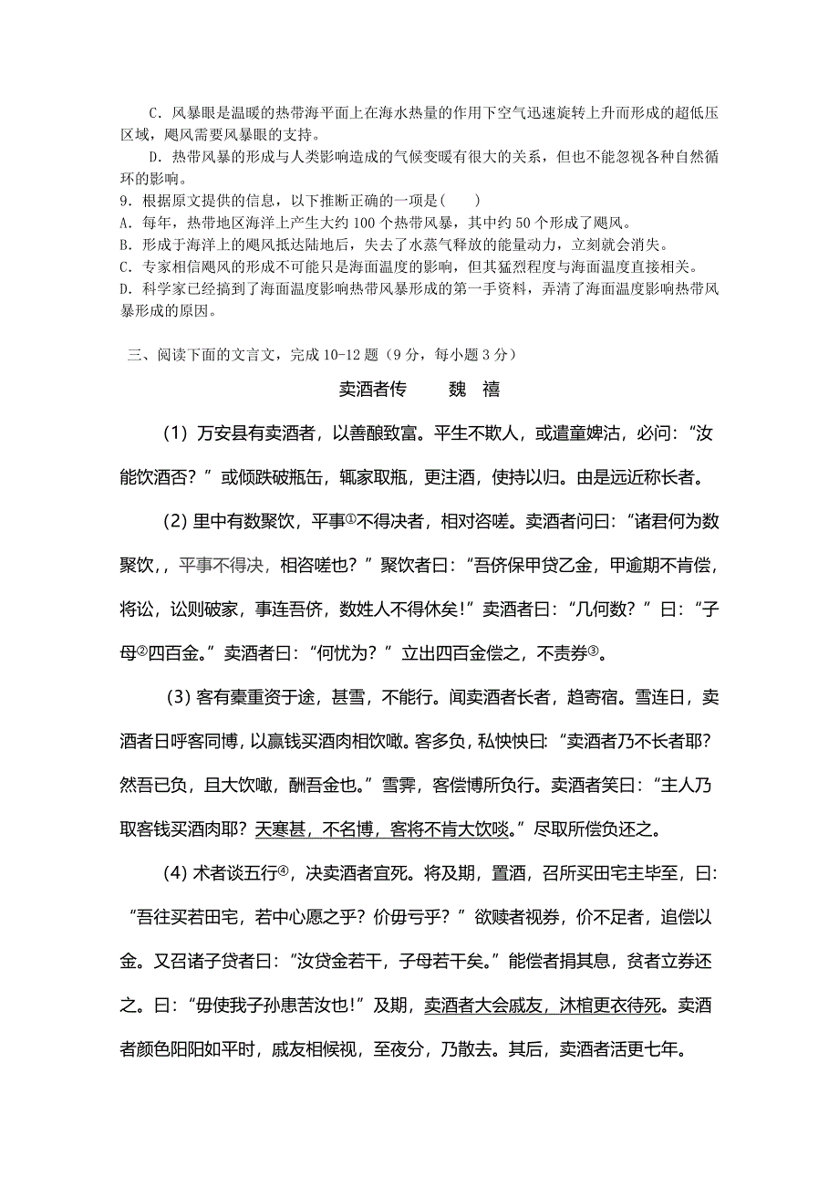 四川省棠湖中学1011高二语文上学期半期考试旧人教版会员独享_第3页