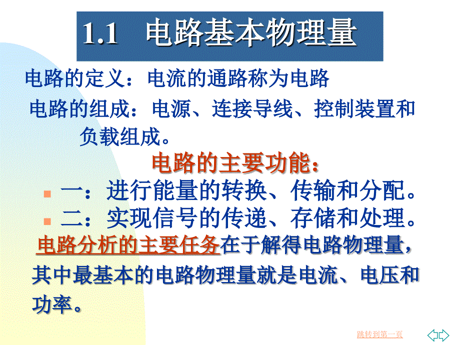 《电工基础中级》PPT课件_第4页