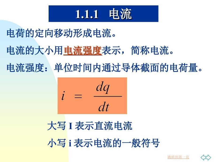 《电工基础中级》PPT课件_第5页