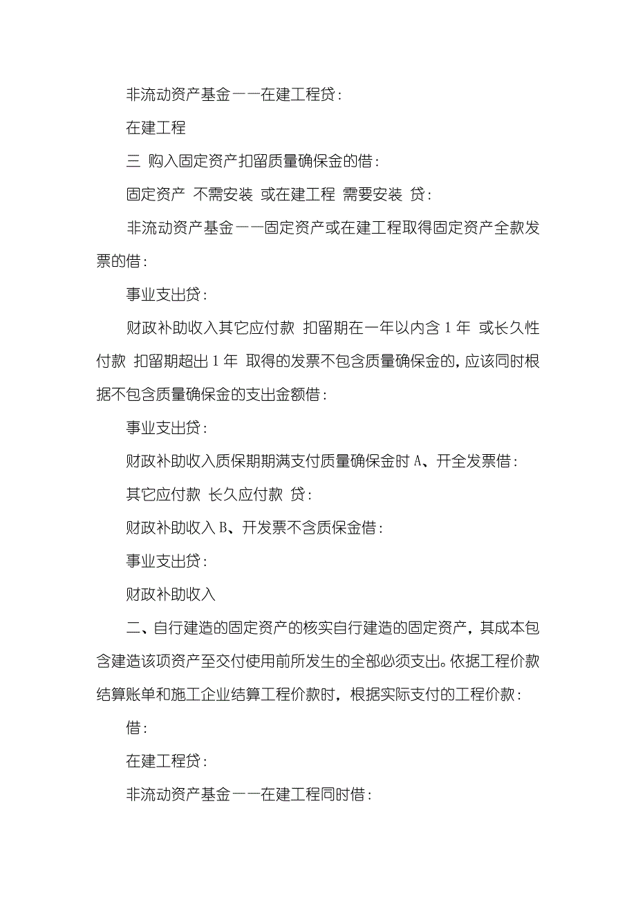 行政机关会计制度固定资产_第2页