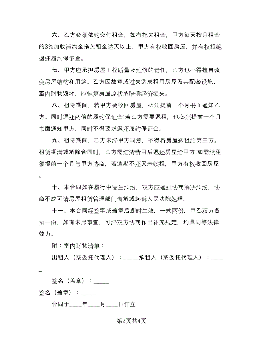 关于公司房屋租赁合同书范文（2篇）.doc_第2页