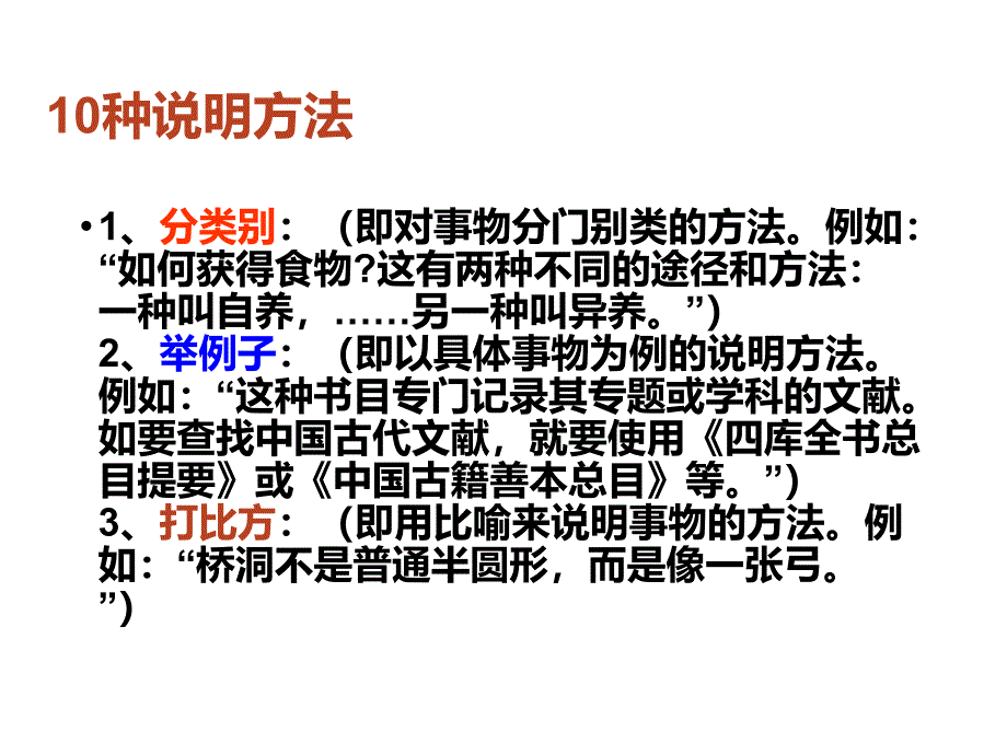 中考复习说明文知识点课件_第2页