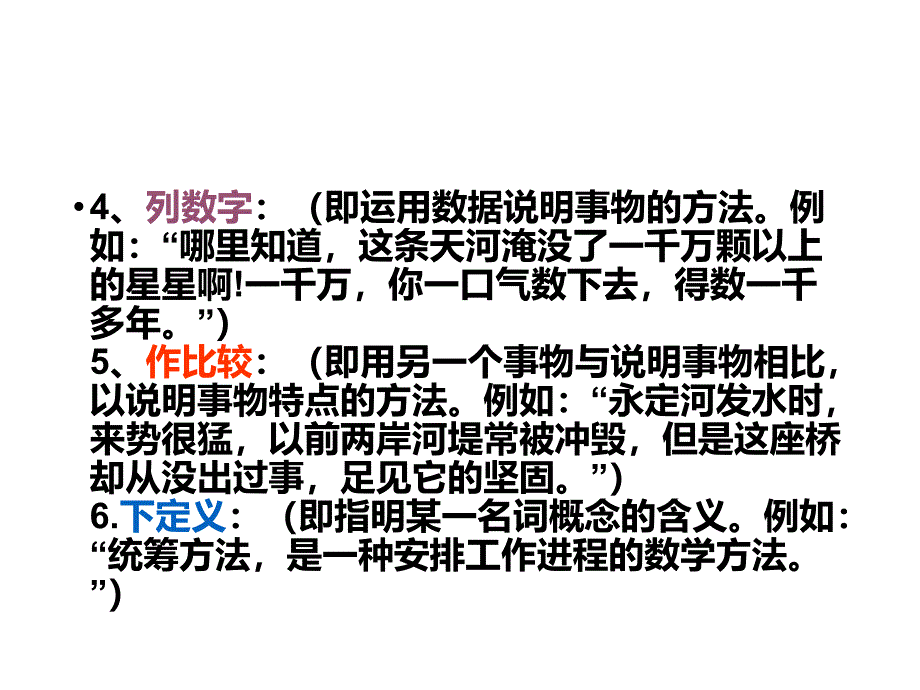 中考复习说明文知识点课件_第3页