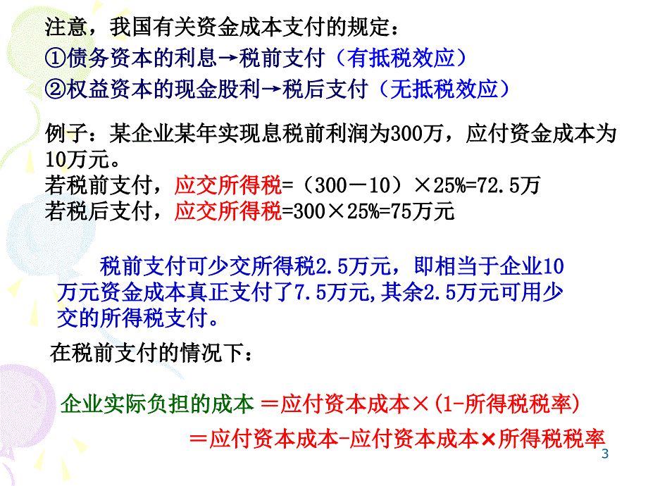 财务管理课件：第九章 长期筹资决策_第3页