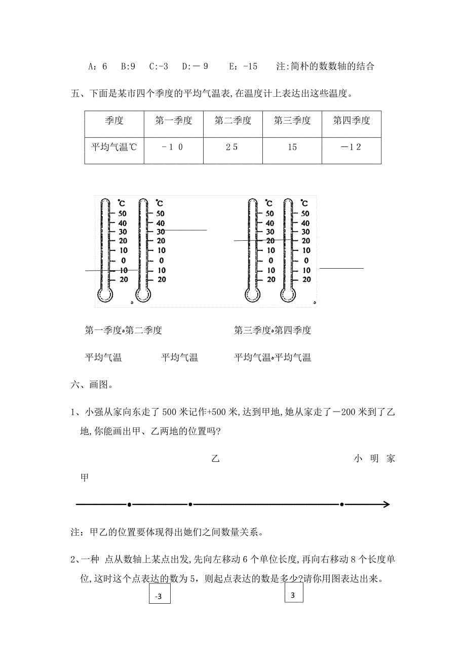 负数的初步认识练习题答案讲解_第5页