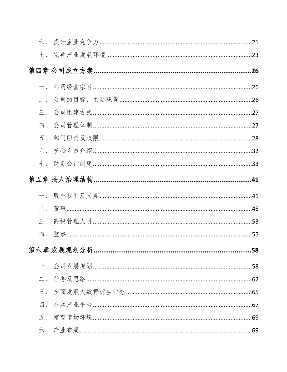 黔西南关于成立锂离子电池电芯以及模组公司可行性研究报告_第3页