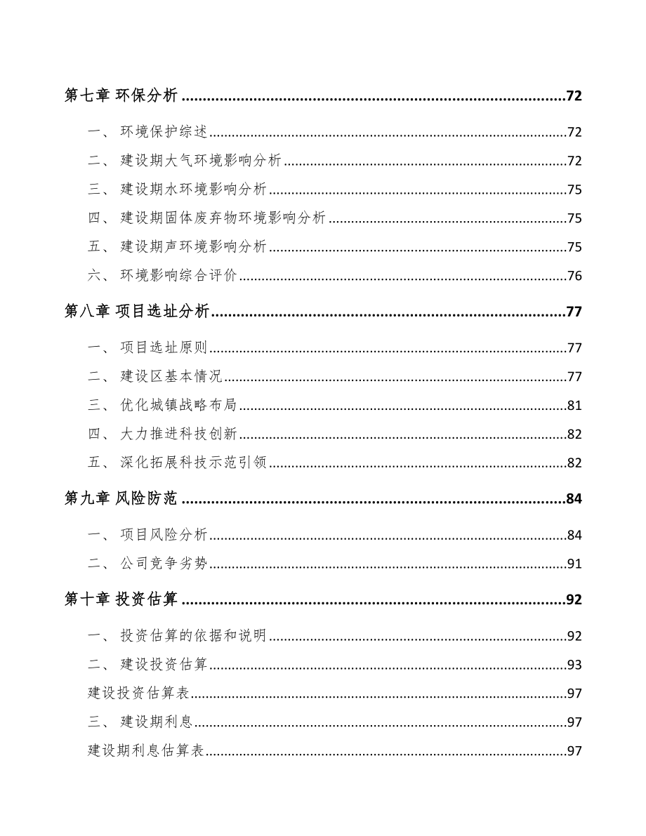 黔西南关于成立锂离子电池电芯以及模组公司可行性研究报告_第4页