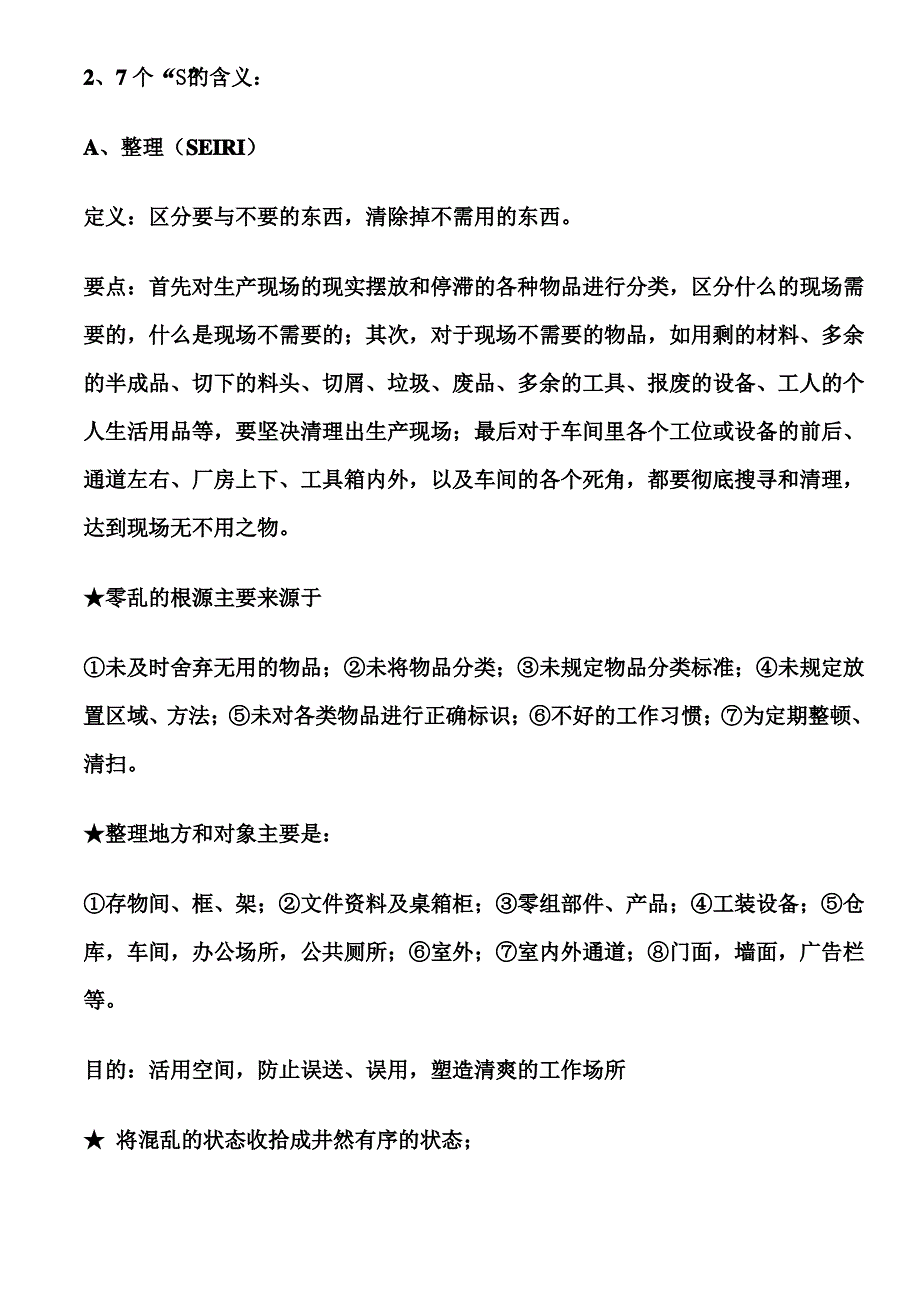 关于7S的实施执行方案_第2页