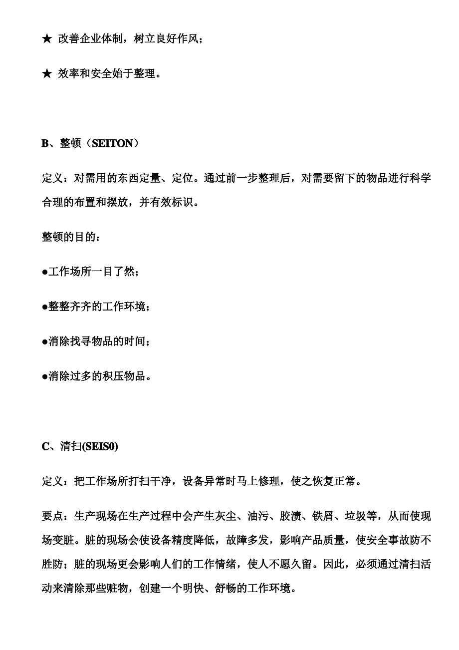 关于7S的实施执行方案_第3页