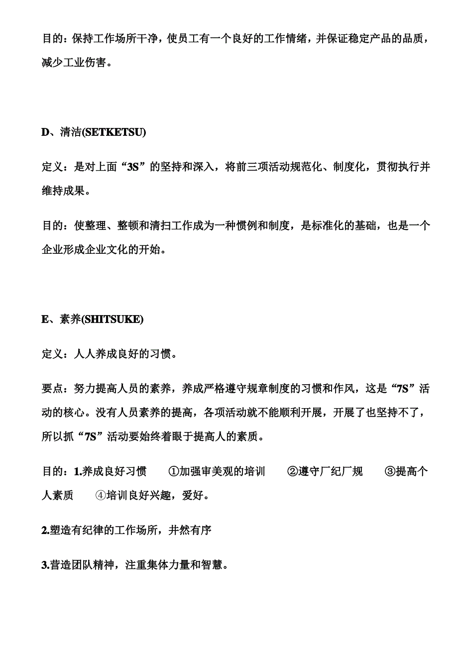 关于7S的实施执行方案_第4页