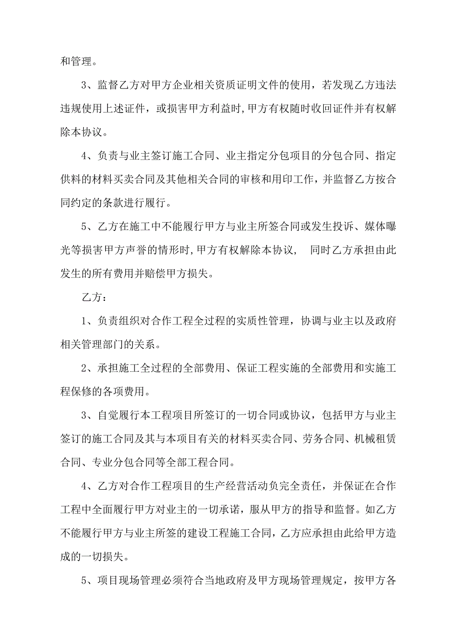 内部合同_第4页