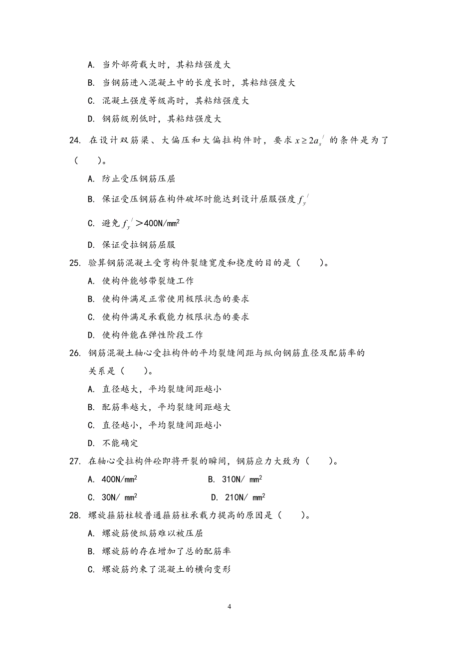 电大《混凝土结构设计原理》期末复习资料_第4页