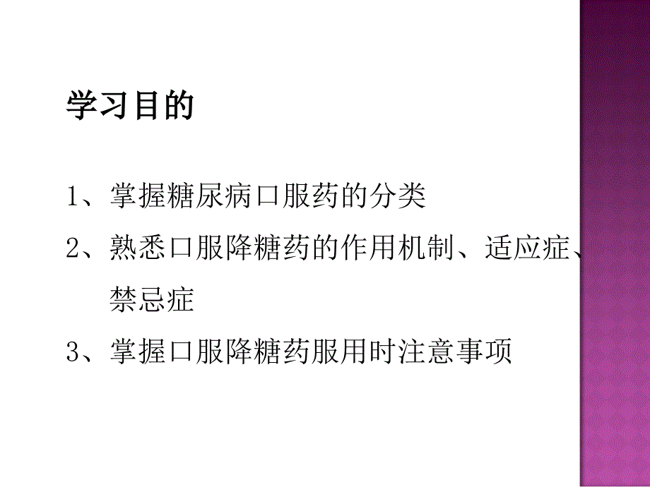 糖尿病口服降糖药管理_第2页