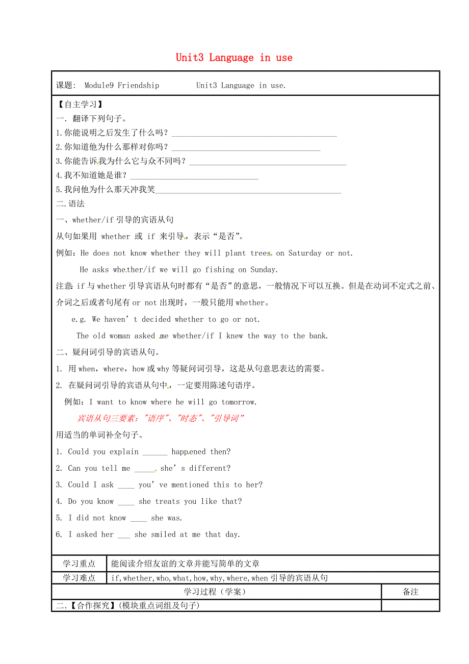 内蒙古鄂尔多斯市达拉特旗八年级英语下册Module9FriendshipUnit3Languageinuse导学案无答案新版外研版2_第1页