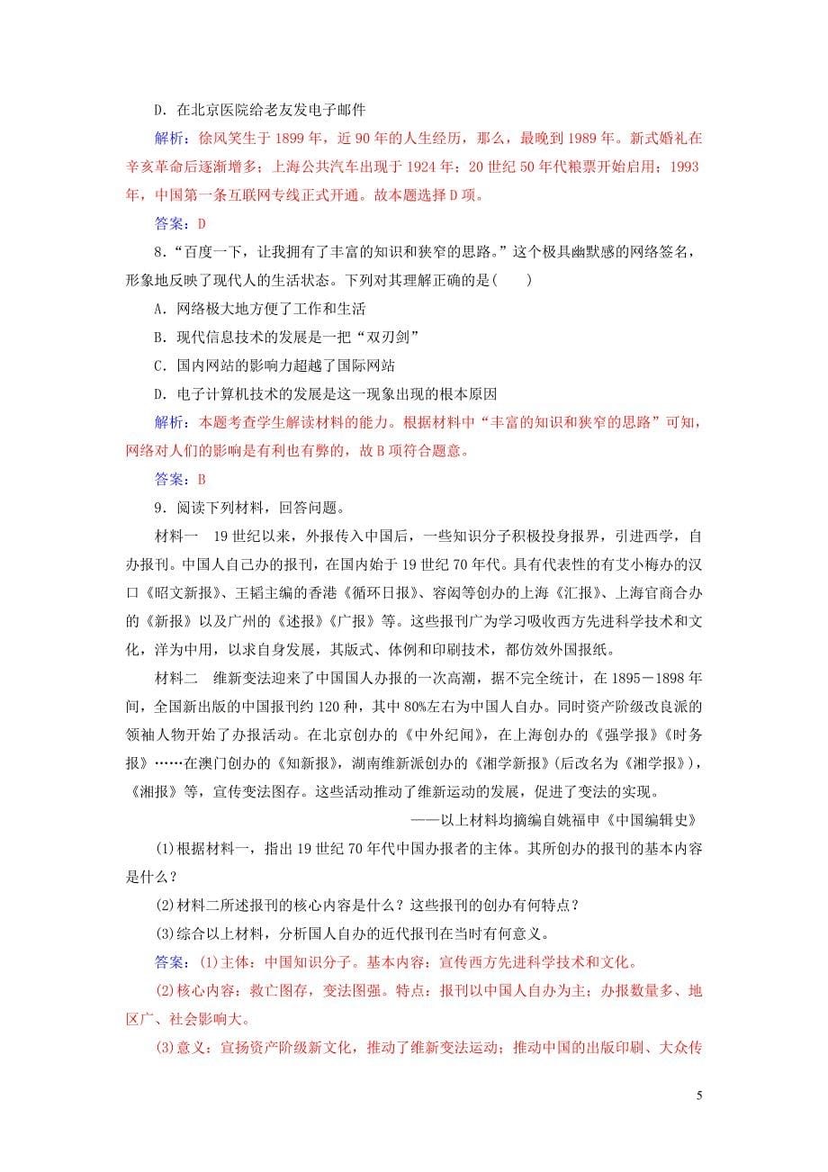 2018-2019学年高中历史 专题四 中国近现代社会生活的变迁 三 大众传播媒介的更新练习 人民版必修2_第5页