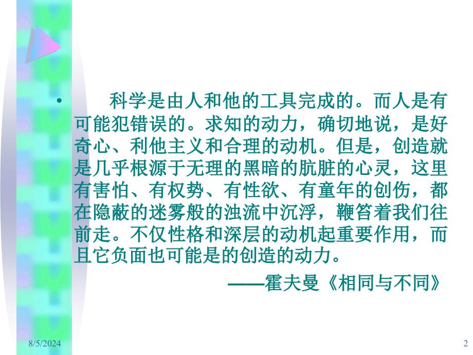 科学研究中的越轨行为课件_第2页